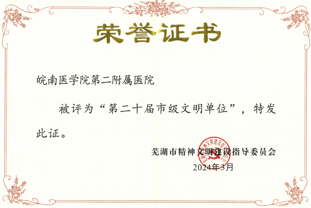 第二十屆市級文明單位